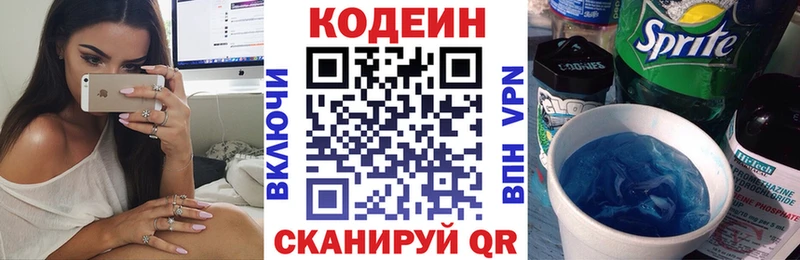 Codein напиток Lean (лин)  Шуя 